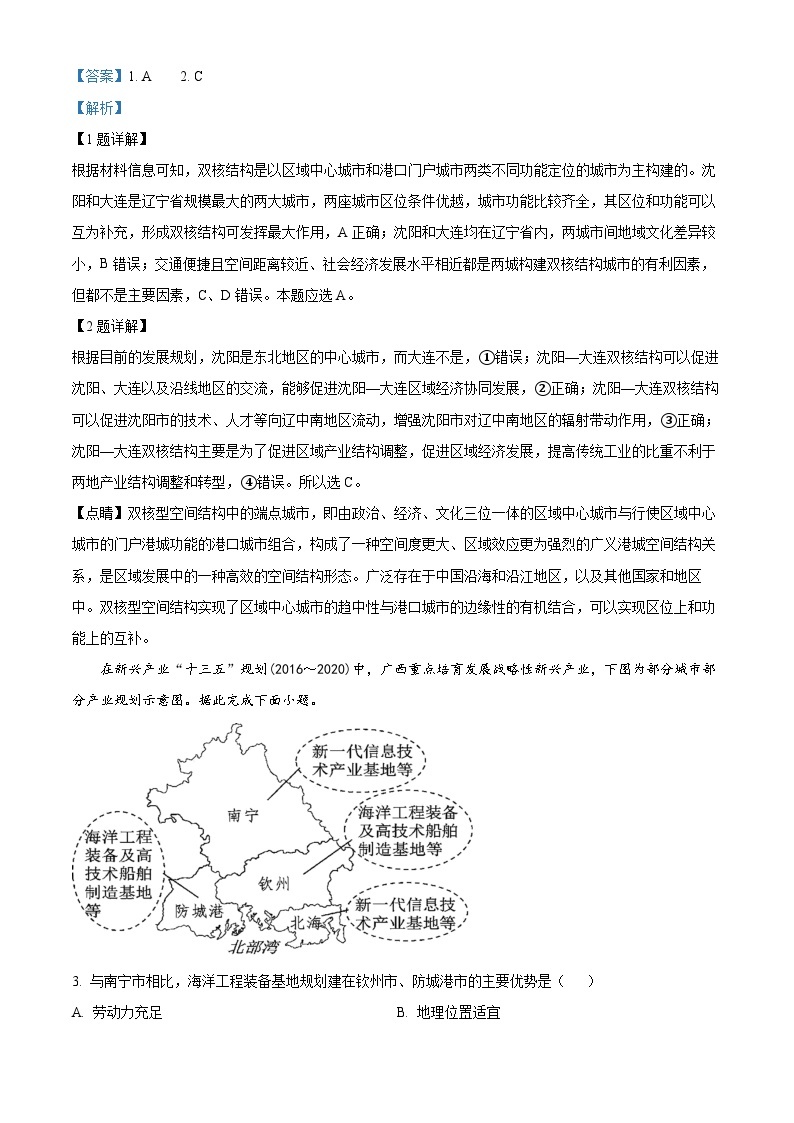 内蒙古自治区赤峰市红山区赤峰第四中学2023-2024学年高二下学期4月月考地理试题（原卷版+解析版）02