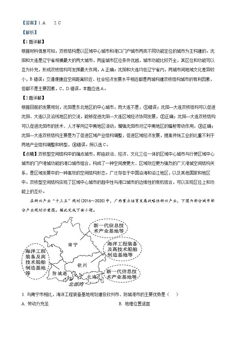 内蒙古自治区赤峰市红山区赤峰第四中学2023-2024学年高二下学期4月月考地理试题(解析版)第2页