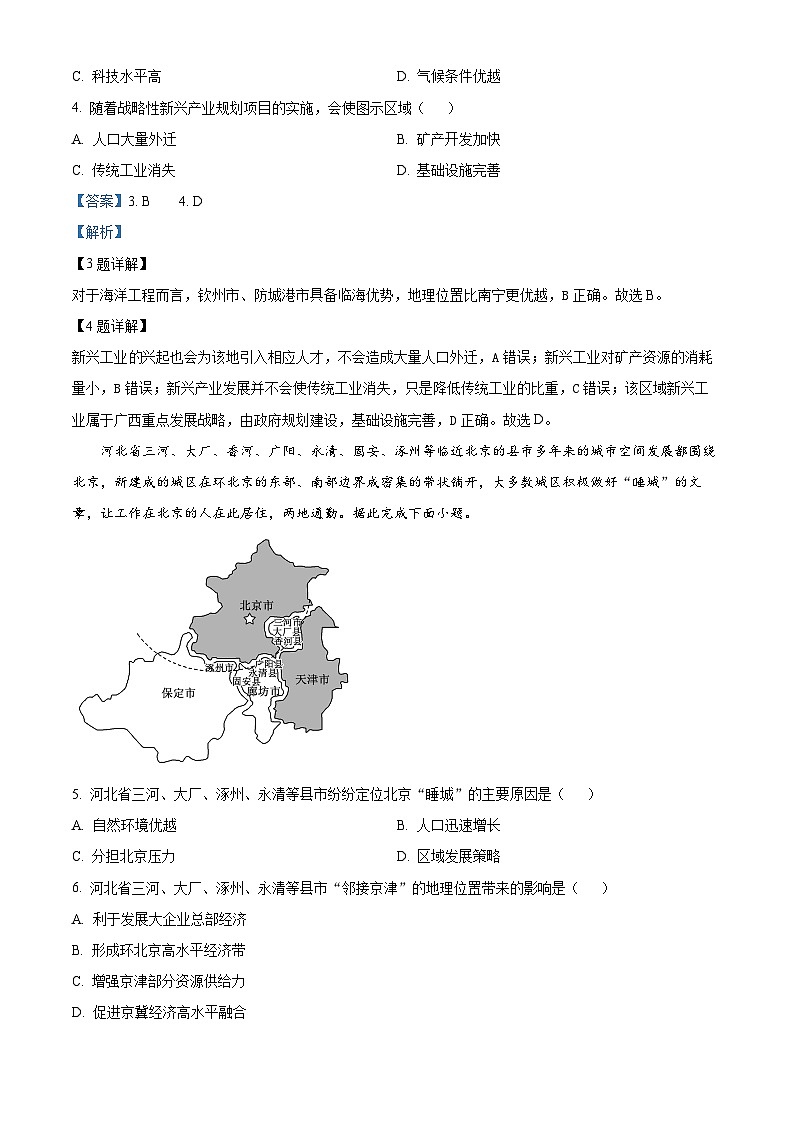 内蒙古自治区赤峰市红山区赤峰第四中学2023-2024学年高二下学期4月月考地理试题(解析版)第3页