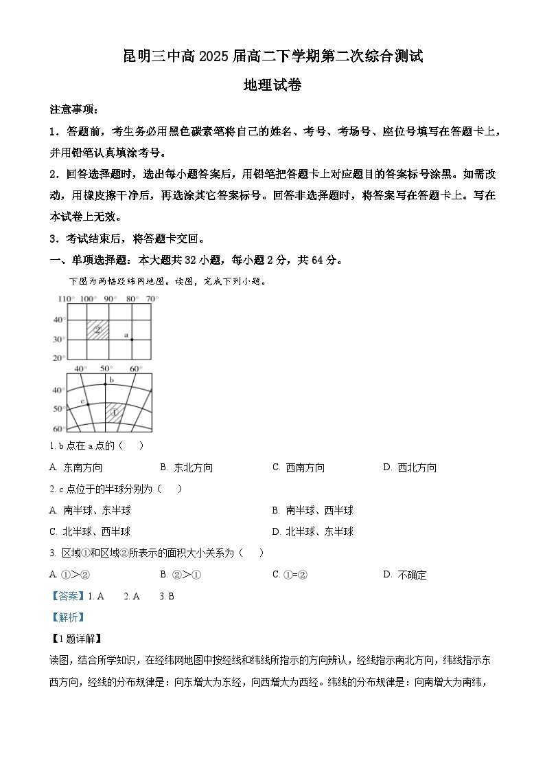 云南省昆明市第三中学2023-2024学年高二下学期4月月考地理试题（原卷版+解析版）01