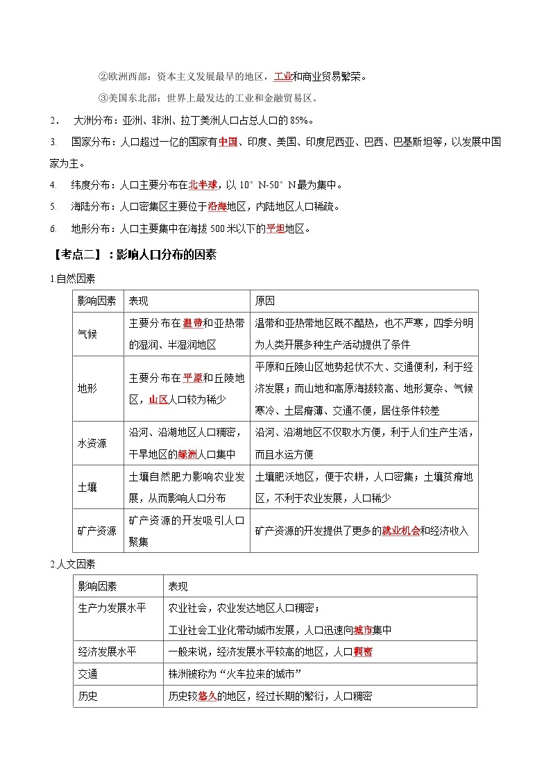 【期中复习】-2023-2024学年（人教版2019必修第二册）高一地理下册 第一章 人口-知识清单.zip02