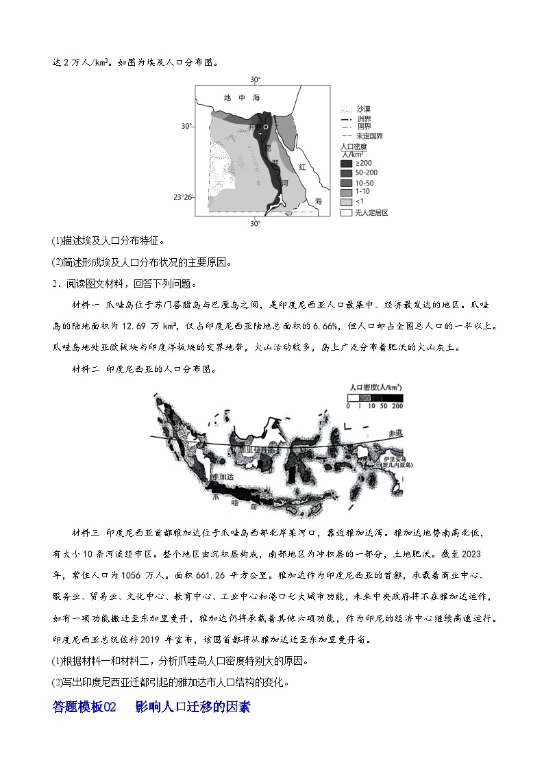 【期中复习】-2023-2024学年（人教版2019必修第二册）高一地理下册期中综合题专项提分（8个答题模板 13道针对训练）.zip02