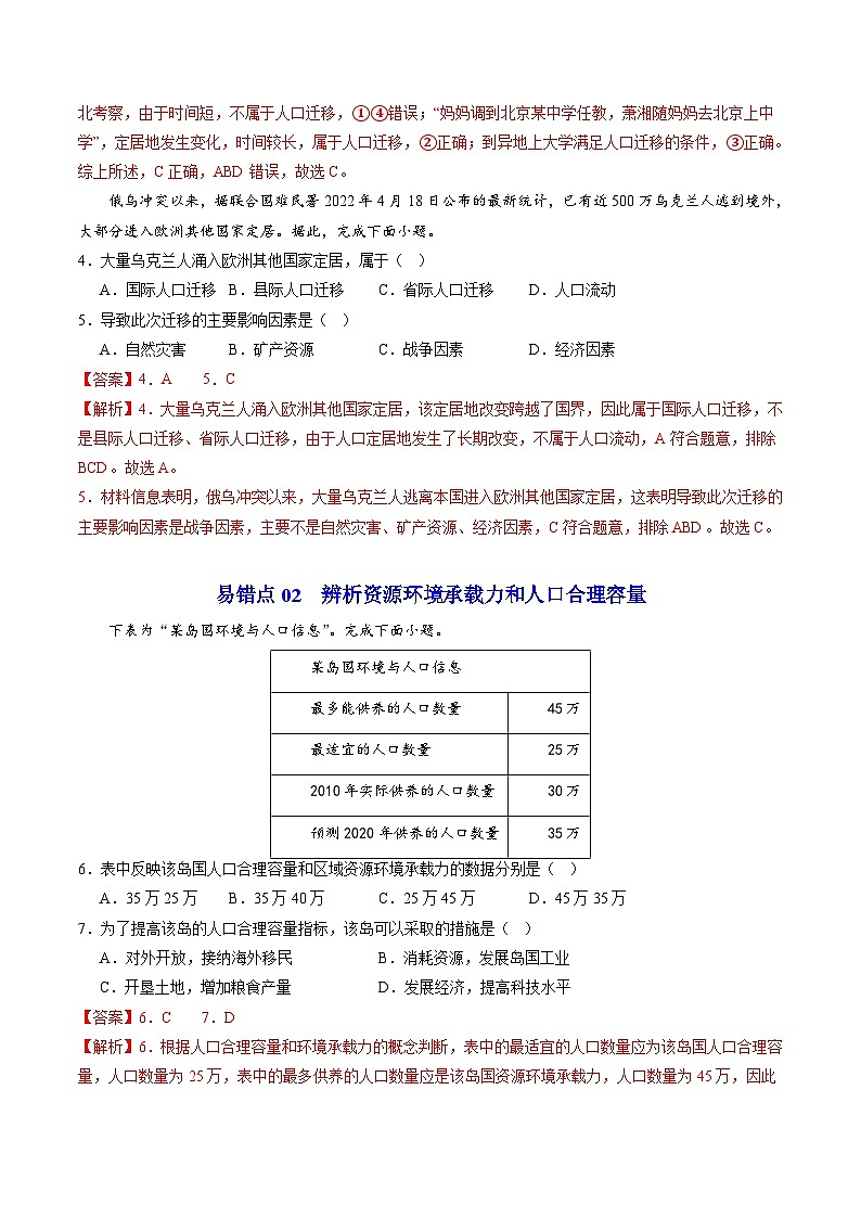 【期中复习】2023-2024学年(人教版2019必修第二册)高一地理下册 预测03 易错题(24道易错题6个易错点).zip02