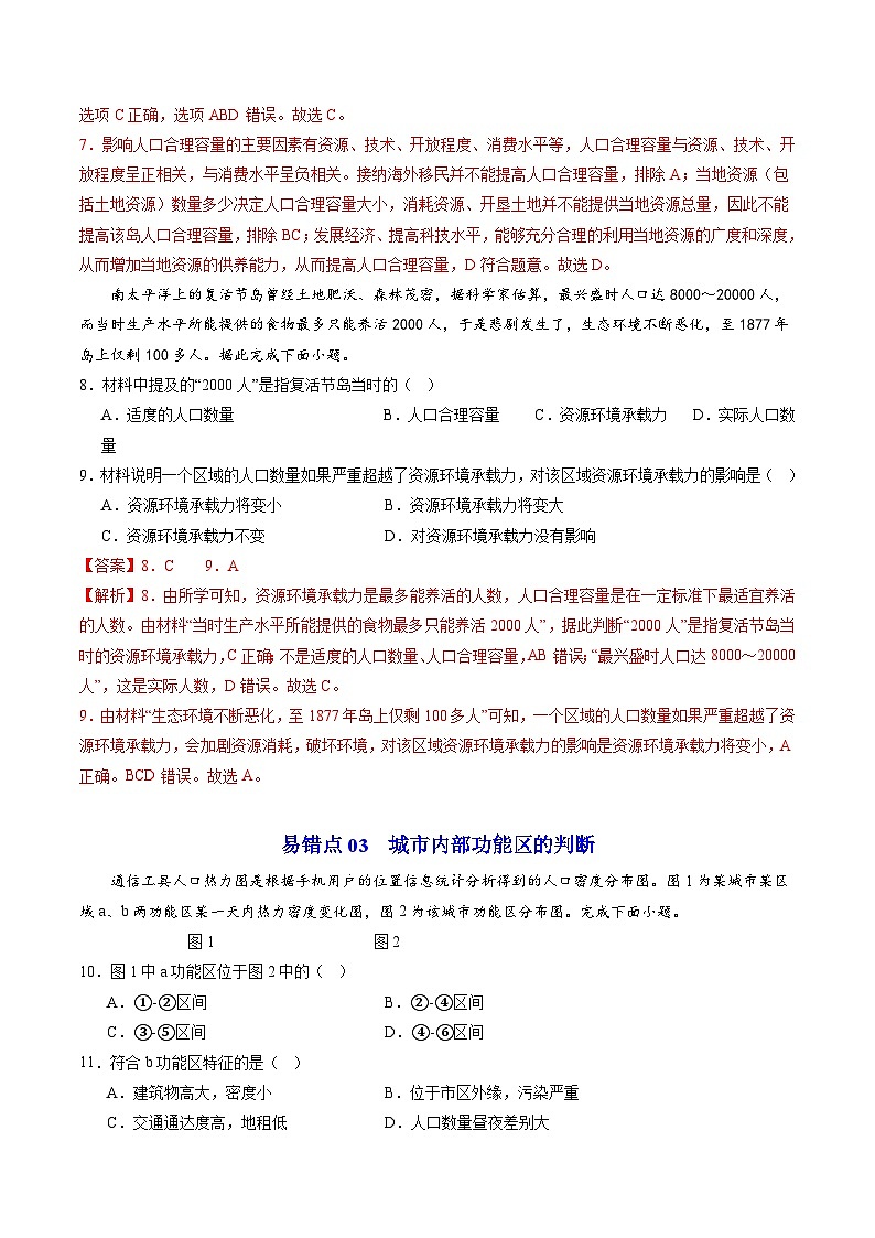 【期中复习】2023-2024学年(人教版2019必修第二册)高一地理下册 预测03 易错题(24道易错题6个易错点).zip03