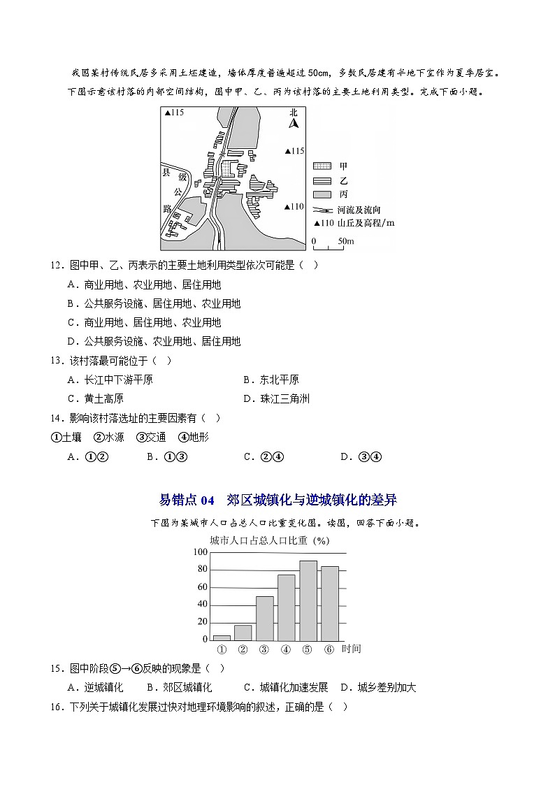 【期中复习】2023-2024学年(人教版2019必修第二册)高一地理下册 预测03 易错题(24道易错题6个易错点).zip03