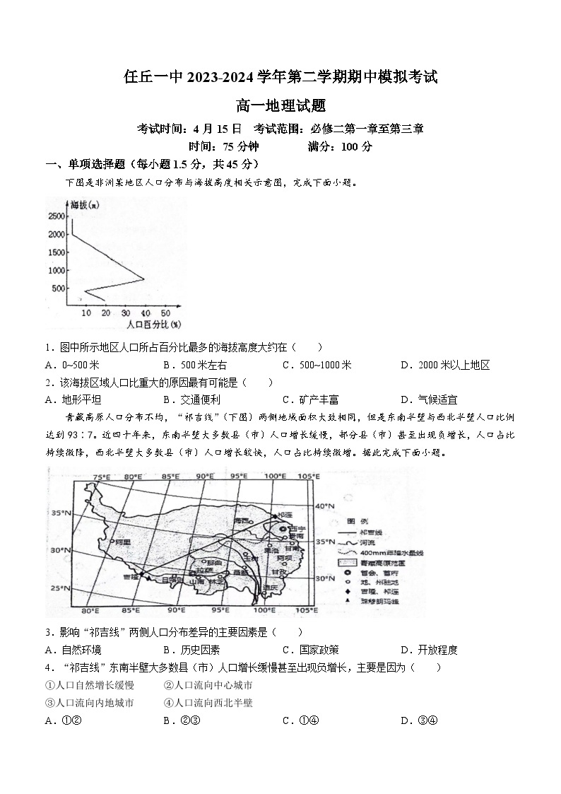 河北省任丘市第一中学2023-2024学年高一下学期期中模拟考试地理试题(无答案)01