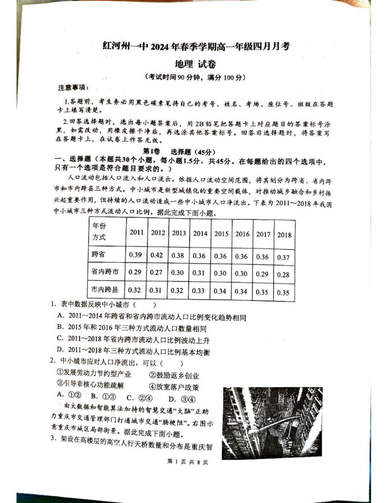 云南省红河哈尼族彝族自治州第一中学2023-2024学年高一下学期4月月考地理试题01