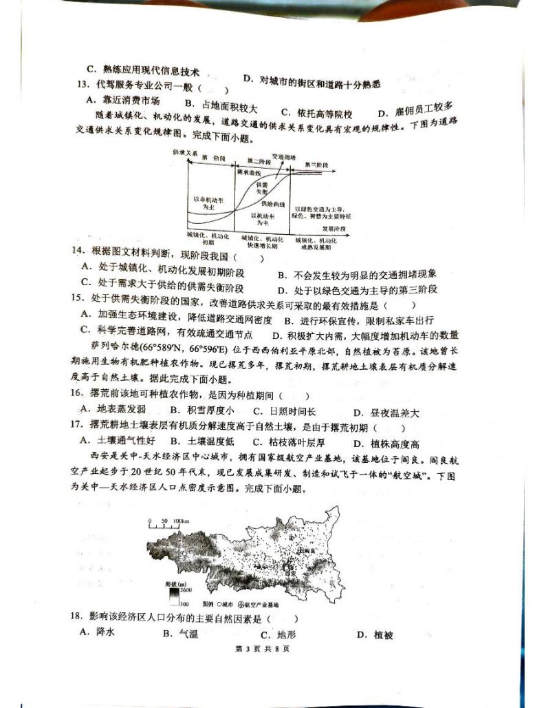 云南省红河哈尼族彝族自治州第一中学2023-2024学年高一下学期4月月考地理试题03