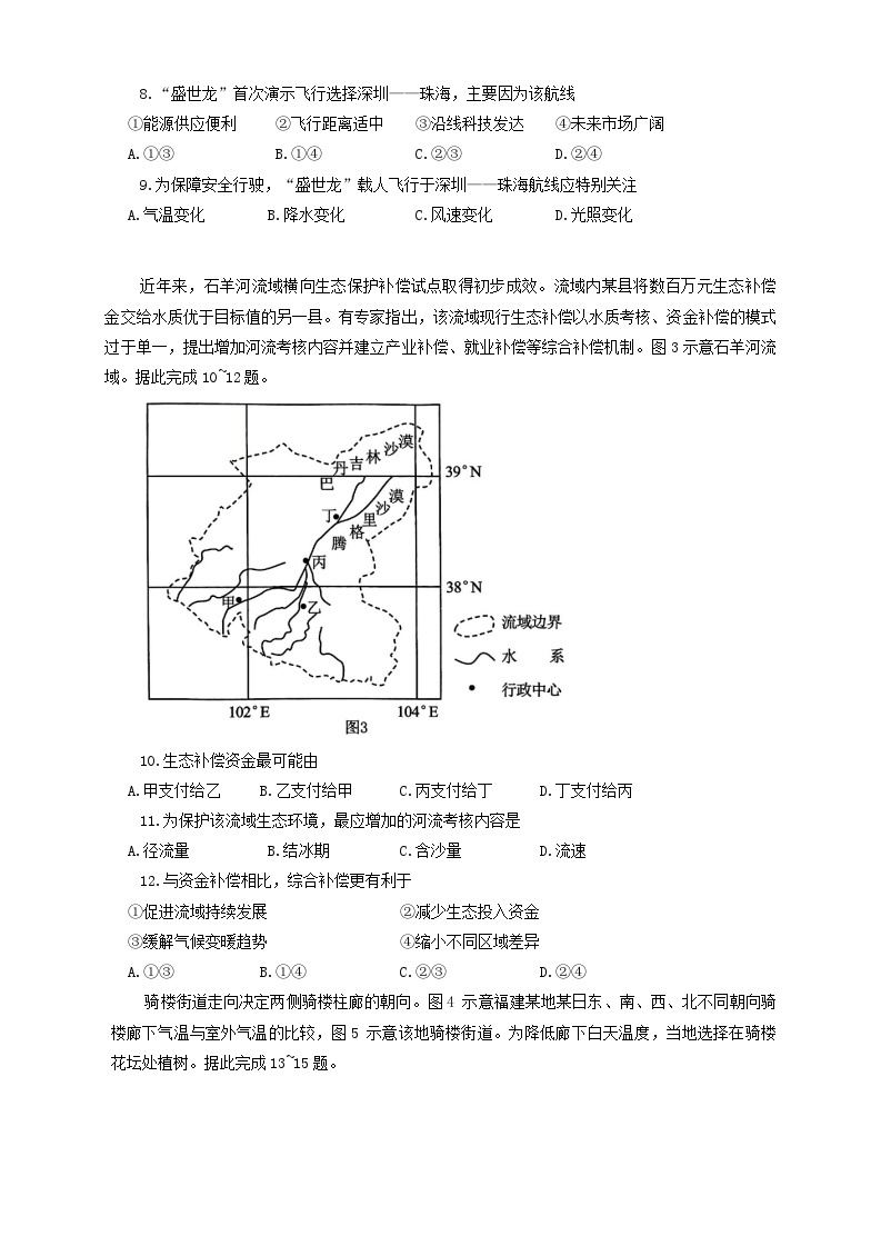 2024届湖北省高三下学期四调（三模）考试地理试题+03