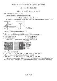 辽宁省沈阳市第二中学2023-2024学年高一下学期第一次月考地理试卷（Word版附答案）