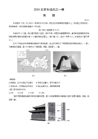 2024北京东城区高三下学期4月一模试题地理含答案