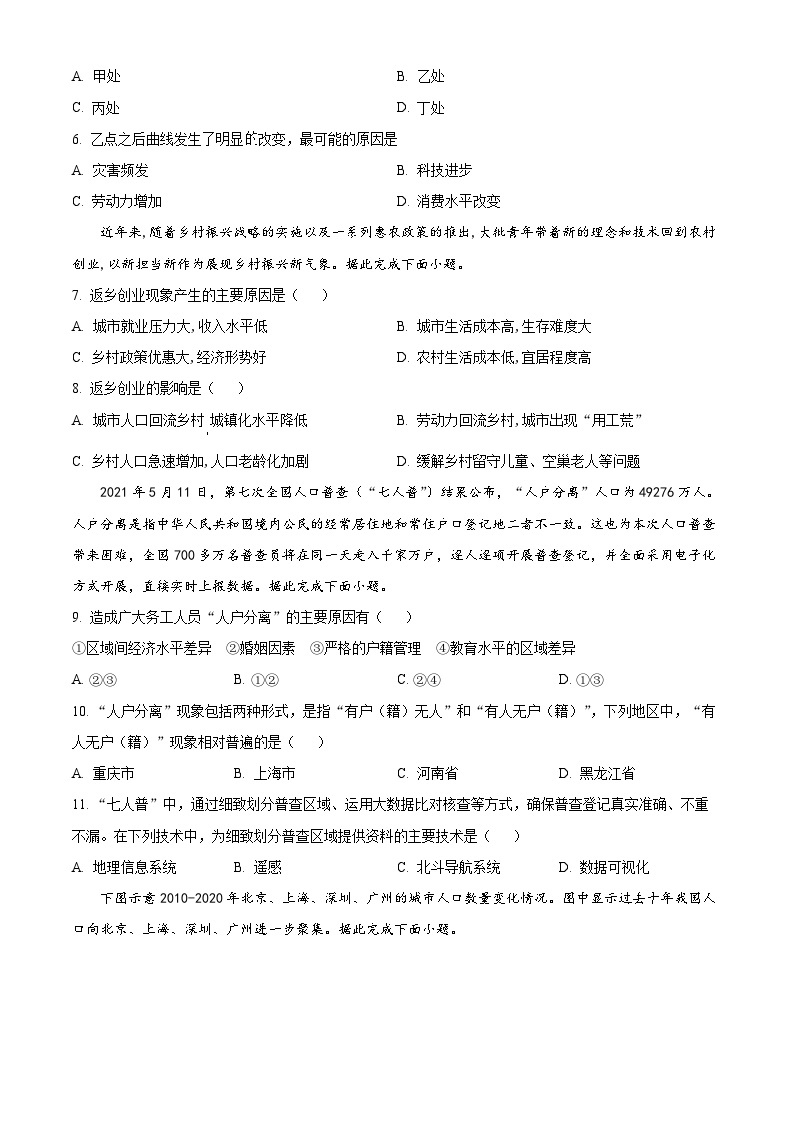 广东省珠海高新区青鸟北附实验学校2023-2024学年高一下学期4月月考地理试题（原卷版+解析版）03