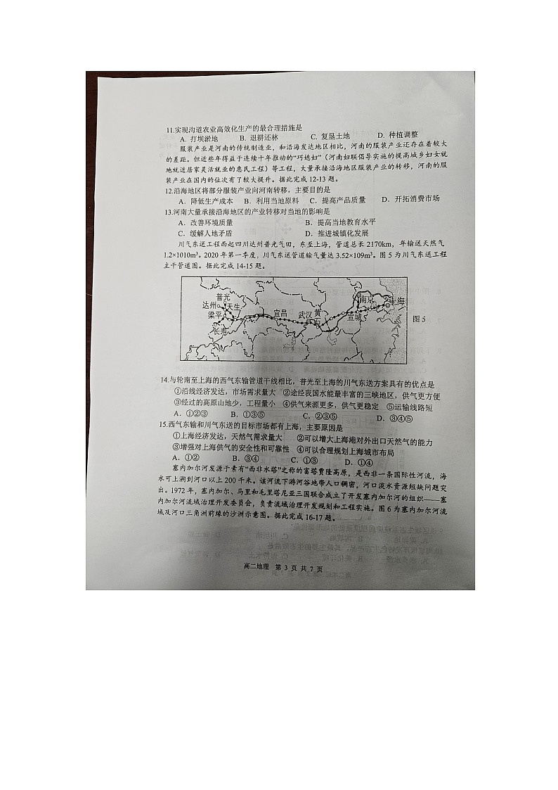 江苏省扬州市广陵区扬州市新华中学2023-2024学年高二下学期4月期中地理试题03