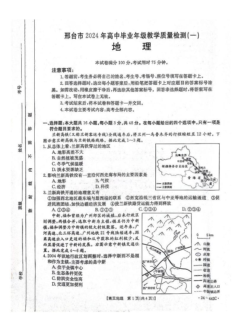 2024年4月邢台市一模地理试题第1页