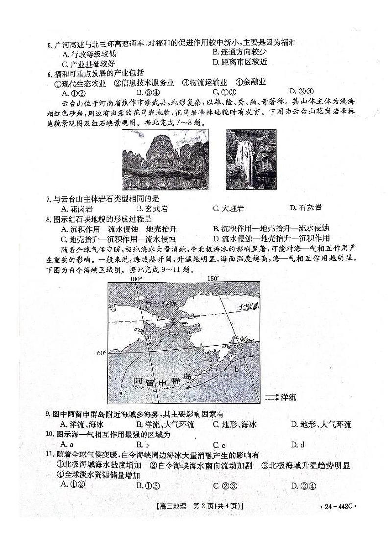 2024年4月邢台市一模地理试题第2页