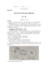 江西省萍乡市2023-2024学年高三下学期二模考试地理试题