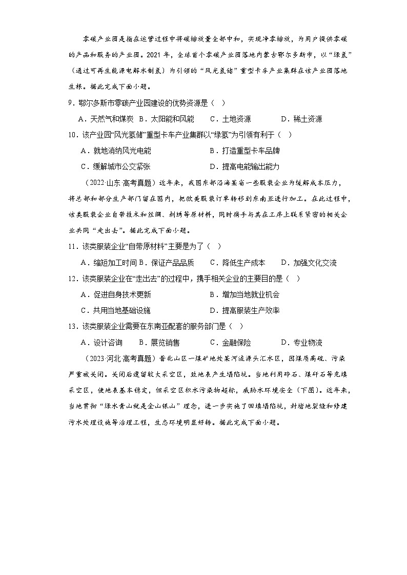 山东省菏泽市鄄城县第一中学2023-2024学年高二下学期4月月考地理试题第3页