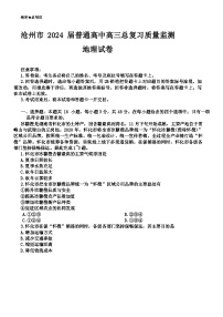 2024沧州高三下学期二模试题地理含解析
