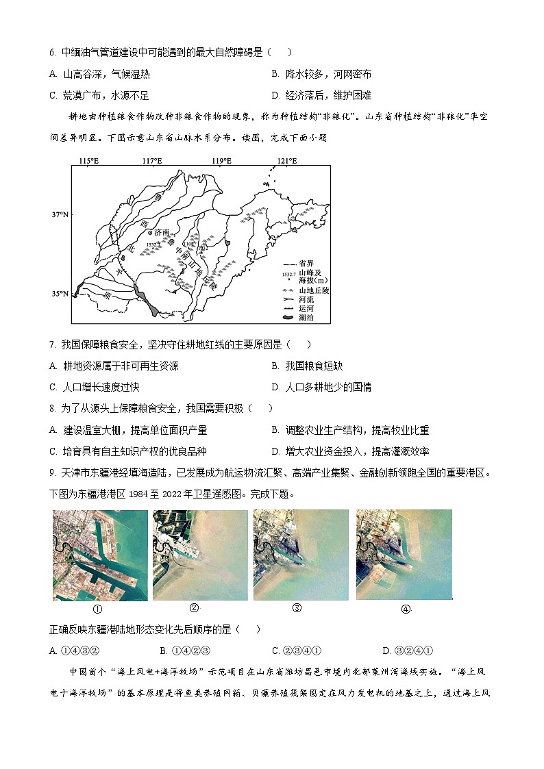 2024舟山中学高二下学期4月月考试题地理含解析第3页
