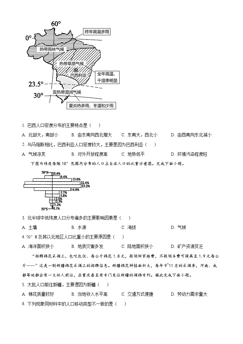 安徽省亳州市涡阳县2023-2024学年高一下学期4月月考地理试题(原卷版)第2页