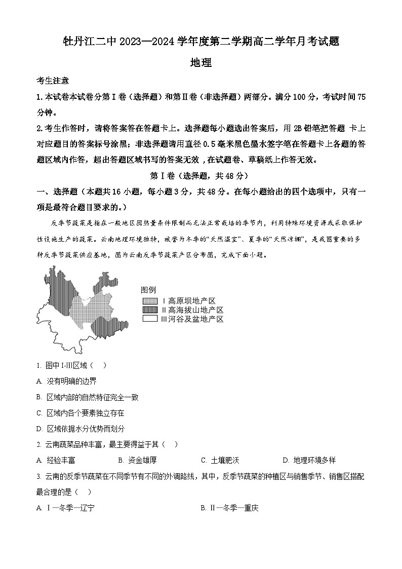 黑龙江省牡丹江市第二高级中学2023-2024学年高二下学期4月月考地理试卷(解析版)第1页
