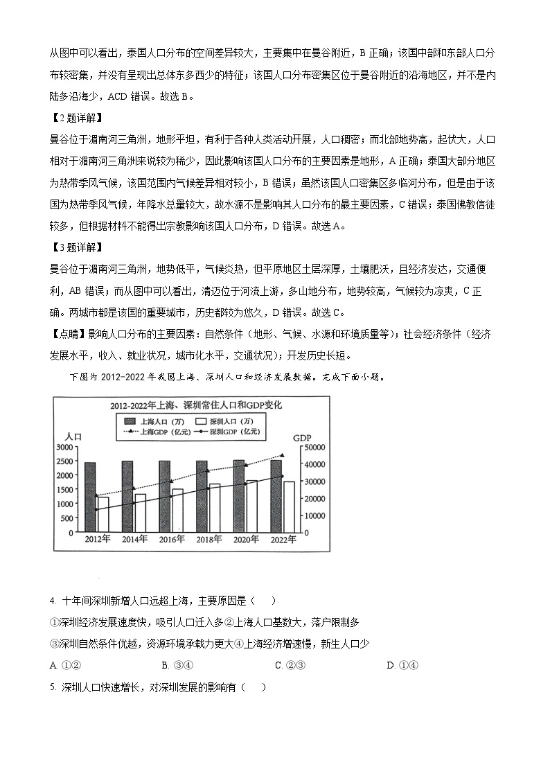 辽宁大连市滨城高中联盟2023-2024学年高一下学期4月月考地理试卷地理（原卷版+解析版）02