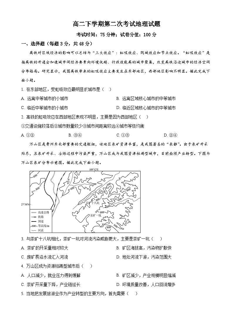 黑龙江省齐齐哈尔市铁锋区2023-2024学年高二下学期4月期中联考地理试题(原卷版+解析版)01