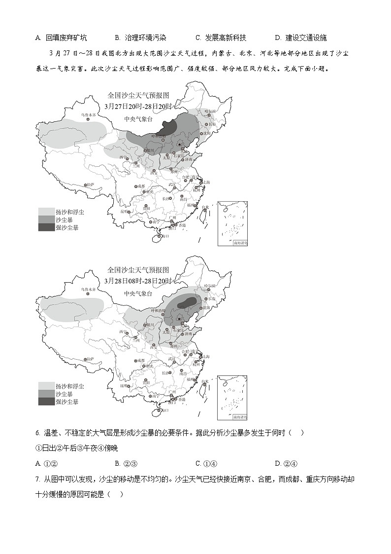 黑龙江省齐齐哈尔市铁锋区2023-2024学年高二下学期4月期中联考地理试题(原卷版+解析版)02