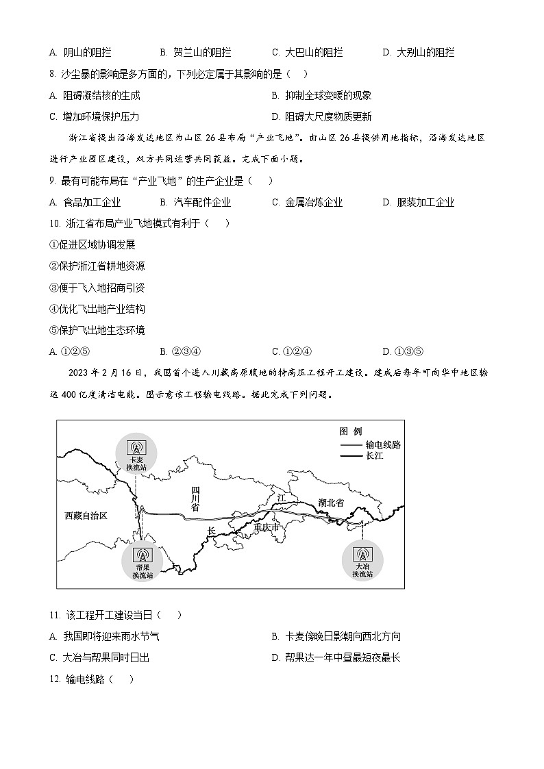 黑龙江省齐齐哈尔市铁锋区2023-2024学年高二下学期4月期中联考地理试题(原卷版+解析版)03