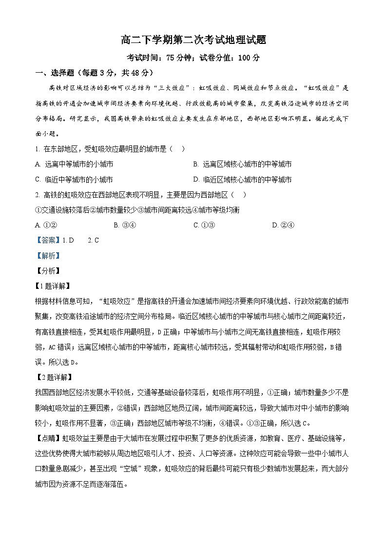 黑龙江省齐齐哈尔市铁锋区2023-2024学年高二下学期4月期中联考地理试题(原卷版+解析版)01