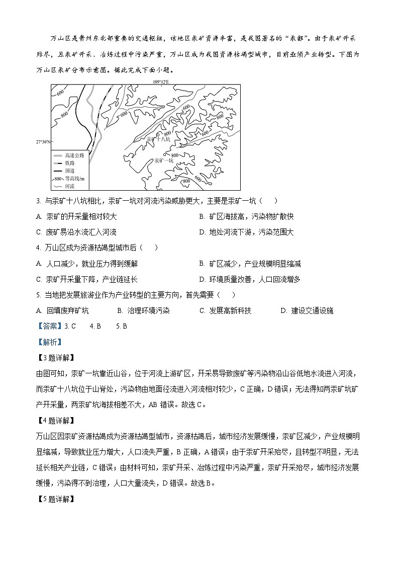黑龙江省齐齐哈尔市铁锋区2023-2024学年高二下学期4月期中联考地理试题(原卷版+解析版)02