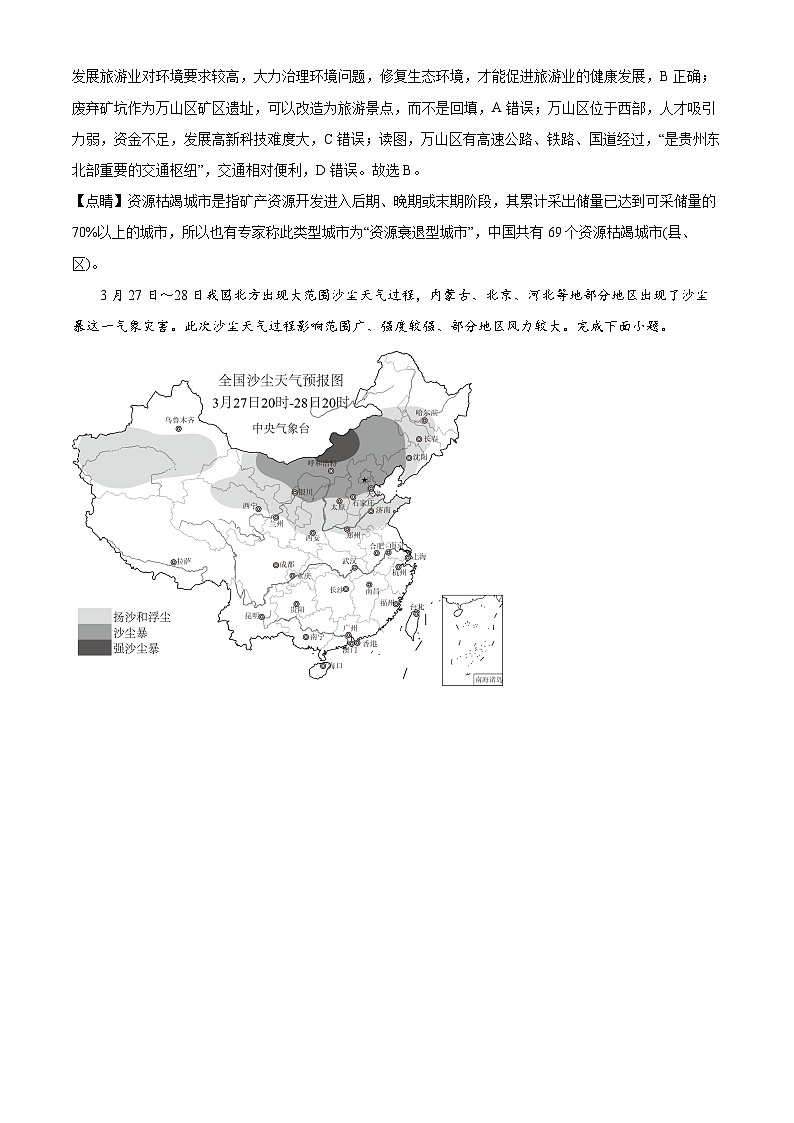 黑龙江省齐齐哈尔市铁锋区2023-2024学年高二下学期4月期中联考地理试题(原卷版+解析版)03