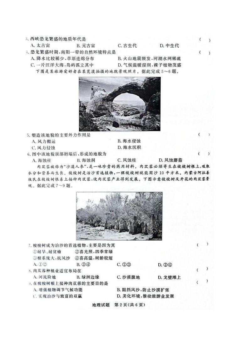地理-河南省青桐鸣大联考2023-2024学年高一下学期3月月考02