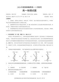 地理-湖北省宜荆荆随恩2023-2024学年高一下学期3月联考试题及答案