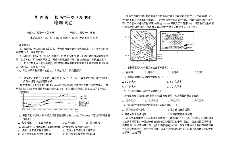 湖北省鄂西南三校2023-2024学年高二下学期3月联考地理试卷第1页