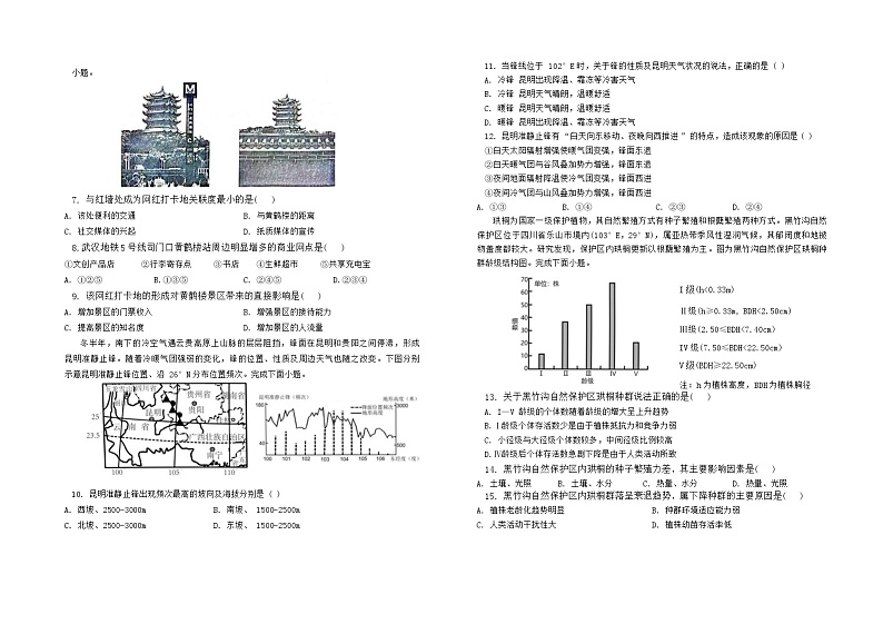 湖北省鄂西南三校2023-2024学年高二下学期3月联考地理试卷第2页