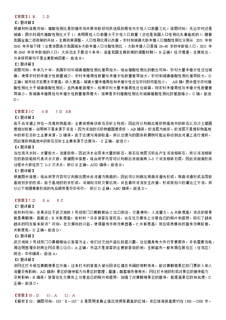 湖北省鄂西南三校2023-2024学年高二下学期3月联考地理试卷答案第1页
