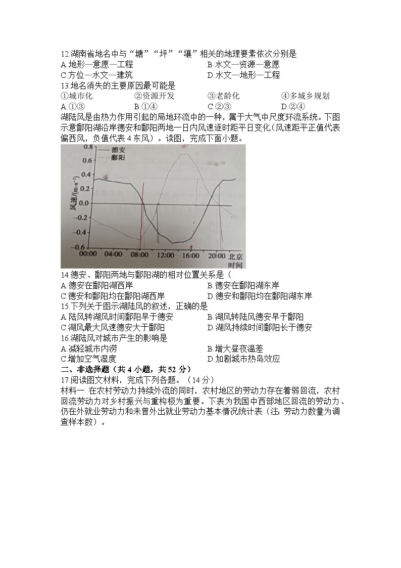 2024信阳高级中学高一下学期4月月考试题地理含解析03