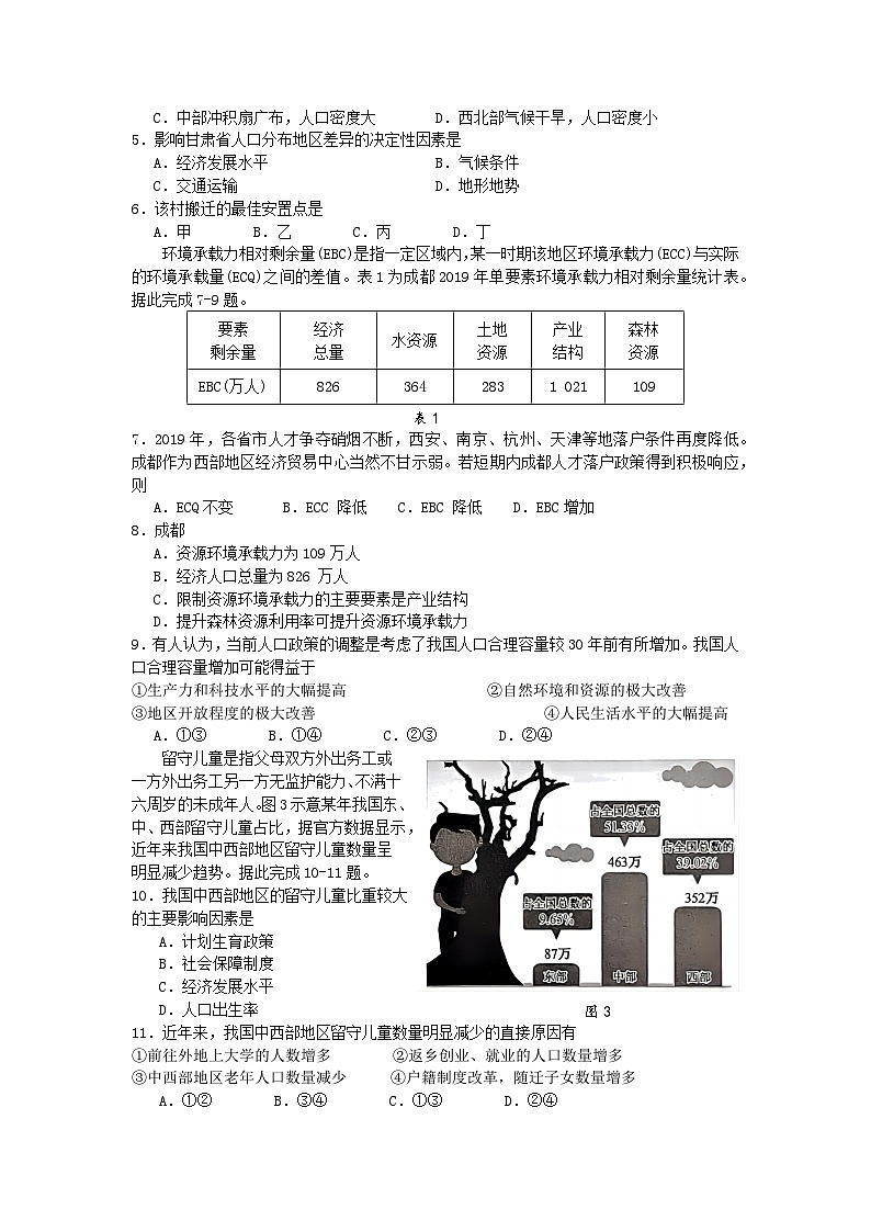 2024扬州中学高一下学期4月期中考试地理含答案第2页