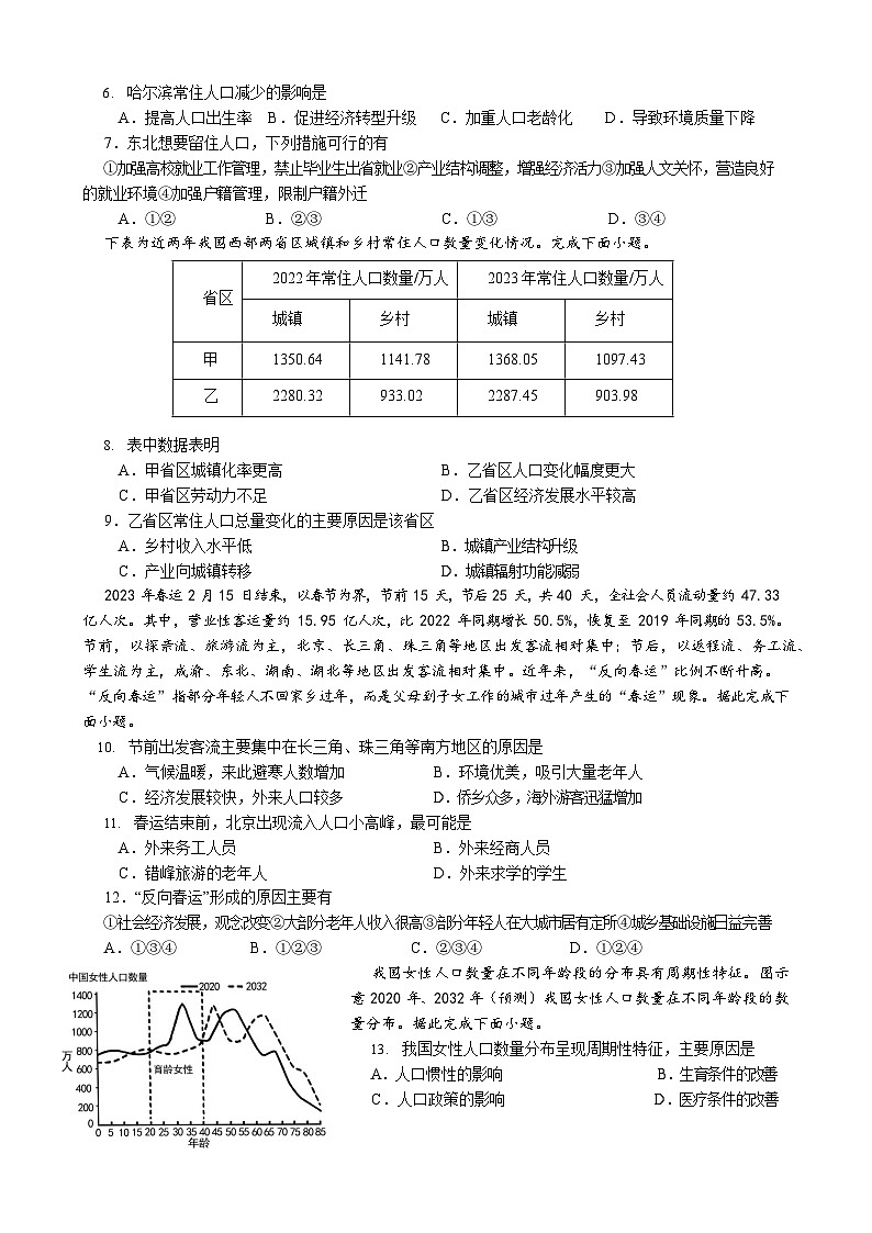 四川省成都石室中学2023-2024学年高一下学期4月月考地理试题第2页