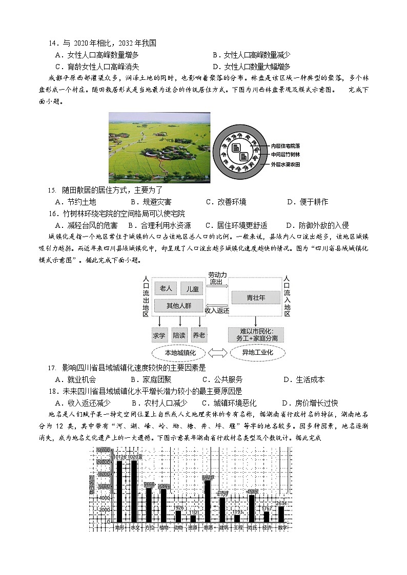 四川省成都石室中学2023-2024学年高一下学期4月月考地理试题第3页