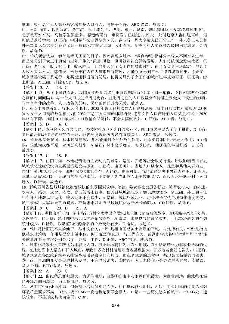 地理答案第2页