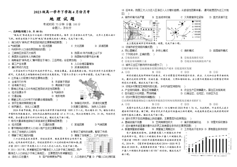 2024省牡丹江一中高一下学期4月月考试题地理含答案01