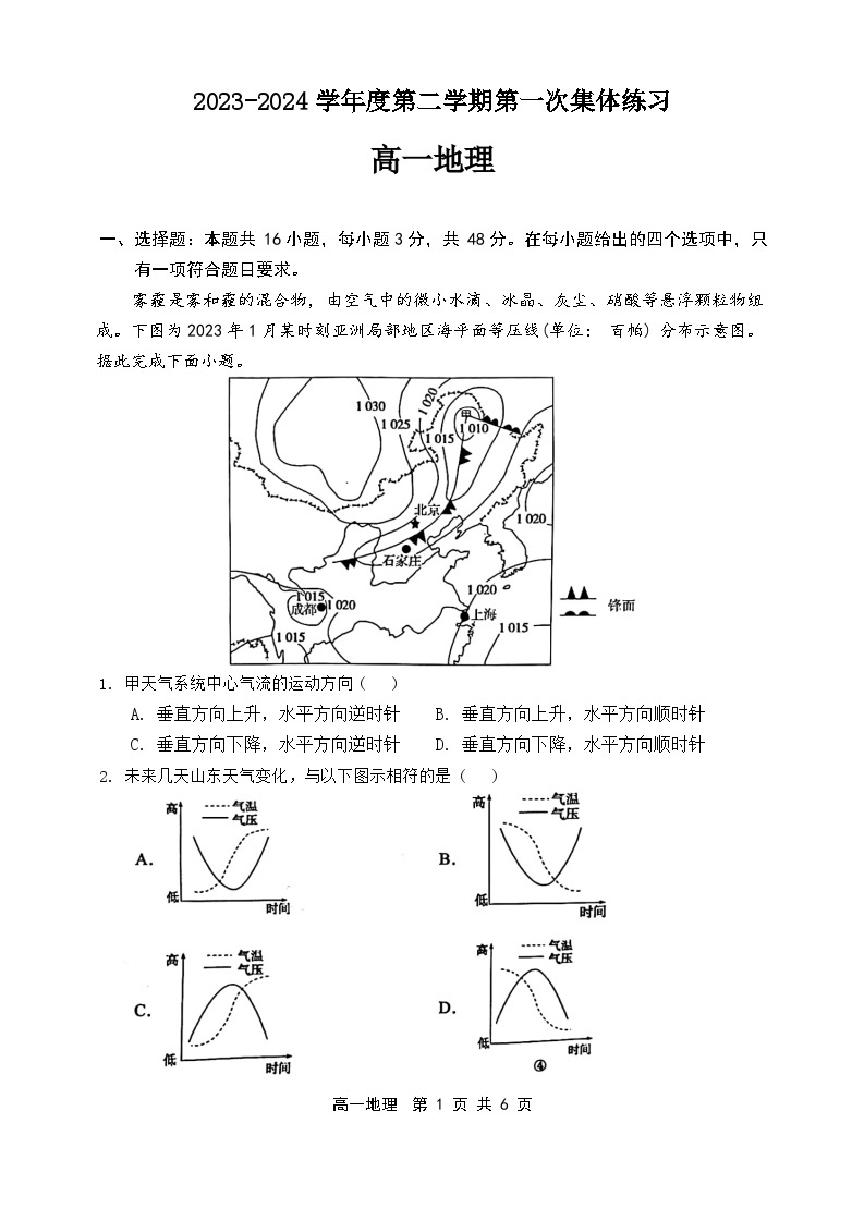 2024安徽省庐巢联盟高一下学期第一次联考试题地理含答案01