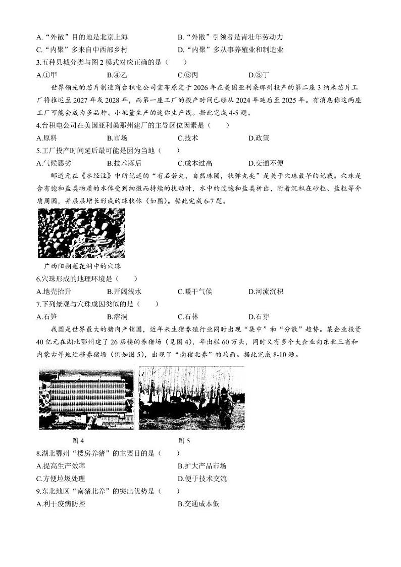2024届黑龙江省大庆市高三下学期第三次联考地理试题+答案第2页