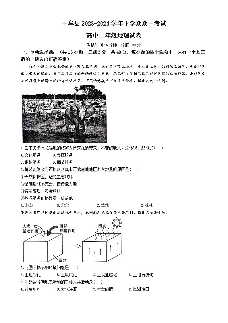 河南省郑州市中牟县2023-2024学年高二下学期期中地理试题第1页