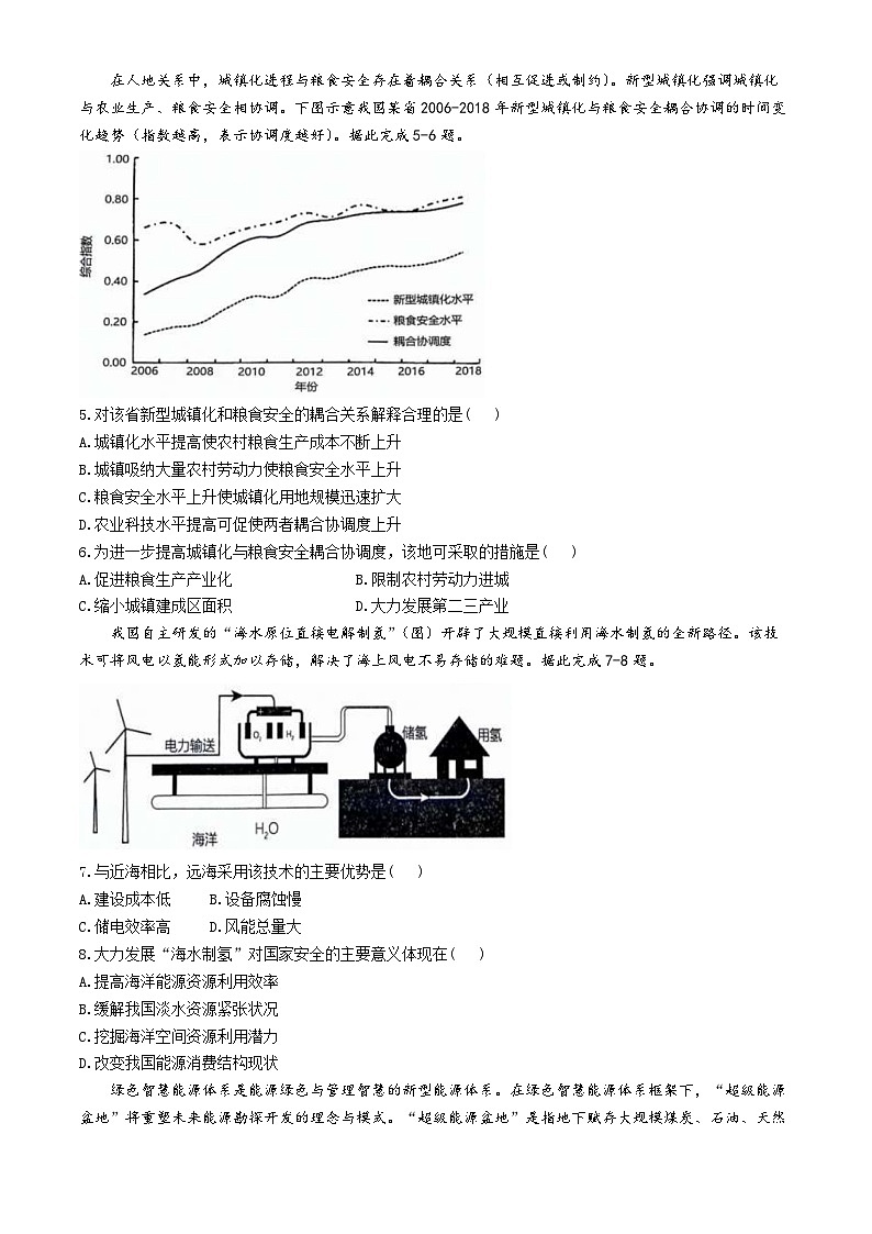 河南省郑州市中牟县2023-2024学年高二下学期期中地理试题第2页