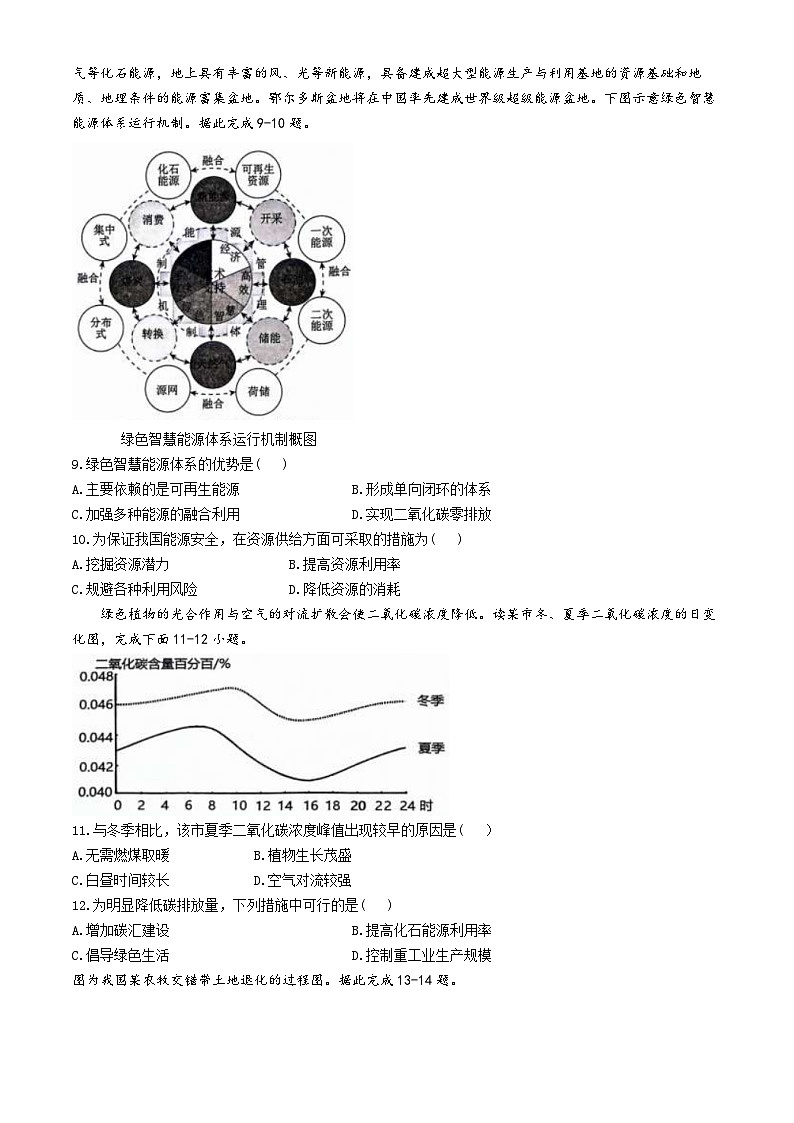 河南省郑州市中牟县2023-2024学年高二下学期期中地理试题第3页