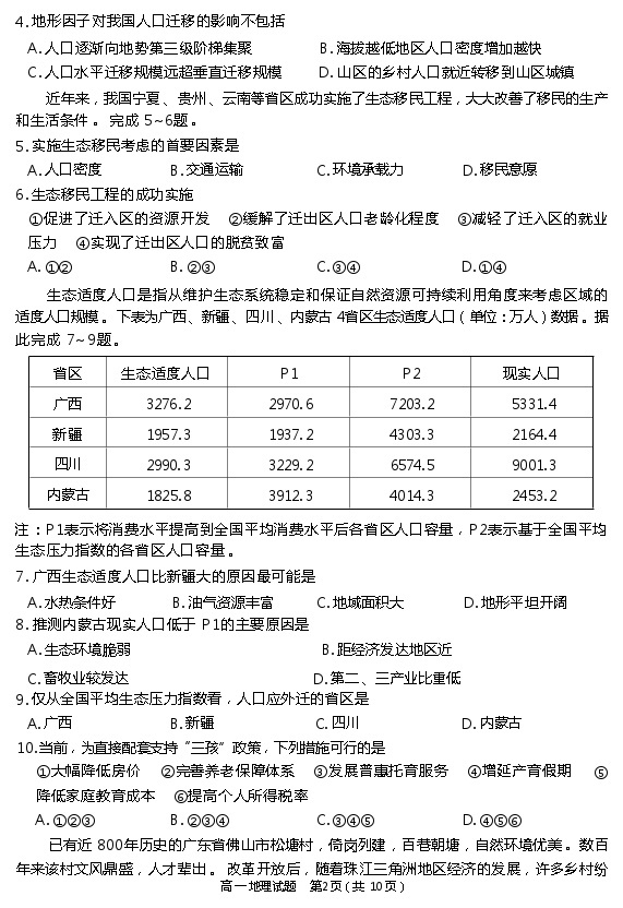 山东省滕州市2023-2024学年高一下学期期中考试地理试卷02