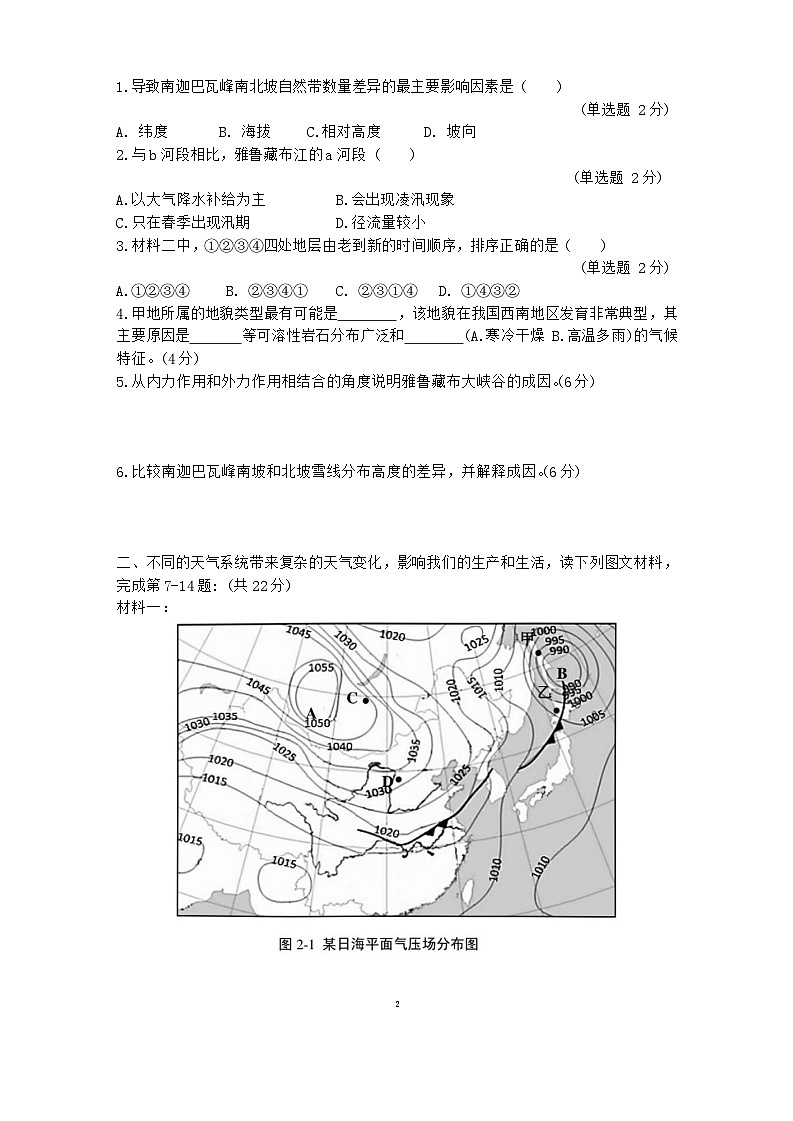 上海市進才中學2023-2024學年高二下學期（等級考）期中考試地理試卷第2頁